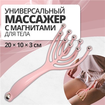 Массажёр универсальный, 20×10×3 см, розовый