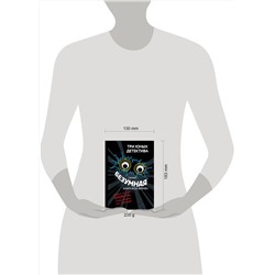 Эксмо Бланк У. "Самая безумная книга всех времен"