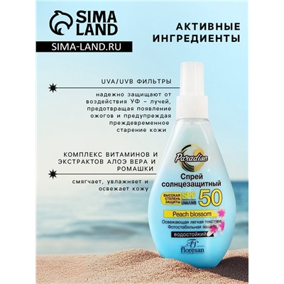 Солнцезащитный спрей Floresan SPF 50 водостойкий, двухфазный, 160 мл