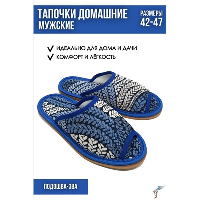 Тапки С-6МШО-МР НАТАЛИ, 1000032