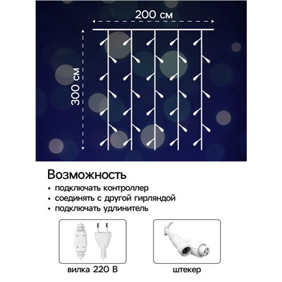 УЦЕНКА Гирлянда «Занавес» 2×3 м, IP44, УМС, белая нить, 760 LED, свечение белое, 220 В