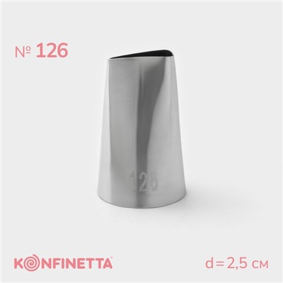 Насадка кондитерская KONFINETTA «Лепесток», d=2.5 см, № 126