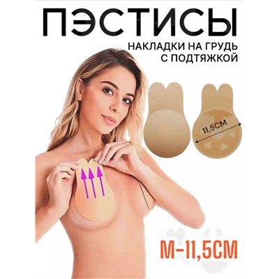 Бюстгальтер женский невидимый, без бретелей, многоразовые силиконовые наклейки 2шт, пуш ап. Накладки на грудь, телесный цвет