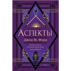 361148 Эксмо Джон М. Форд "Аспекты"