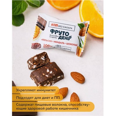 Финиковые конфеты без сахара / Апельсин-шоколад-миндаль / Фрутодень / 150 г / Сибирский кедр