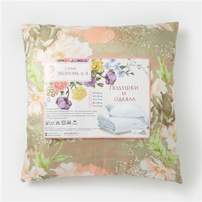 Подушка «Экономь и Я», 70×70 см, цвет МИКС