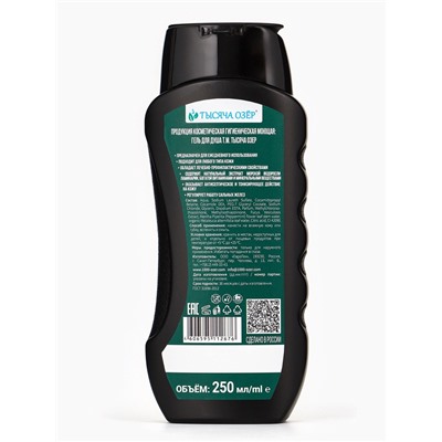 Подарочный набор мужской «Тысяча Озёр», шампунь 250 мл, гель для душа 250 мл