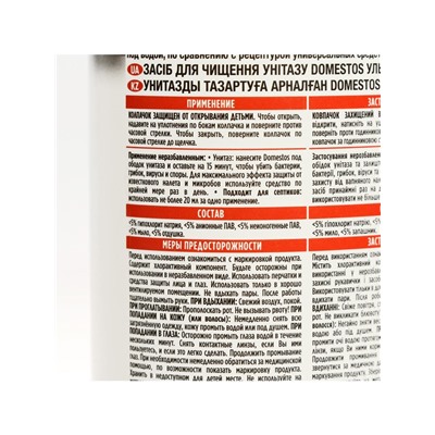 Средство чистящее для унитаза Domestos Ultra White, 500 мл