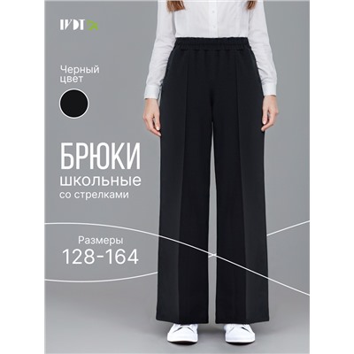Брюки школьные  Black Premium