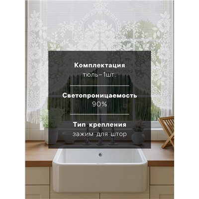 Тюль на кухню без шторной ленты, размер 169×162 см, цвет белый, 100% полиэстер