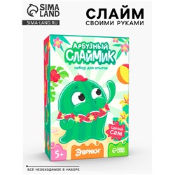 Набор для опытов «Арбузный слайм»