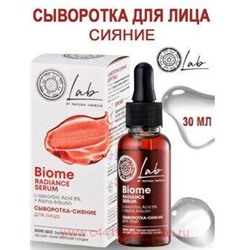 NATURA SIBERICA LAB BIOME СЫВОРОТКА-СИЯНИЕ ДЛЯ ЛИЦА 30МЛ