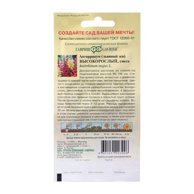 Семена цветов Антирринум (Львиный зев) "Высокорослый", ц/п,  смесь,  0,05 г