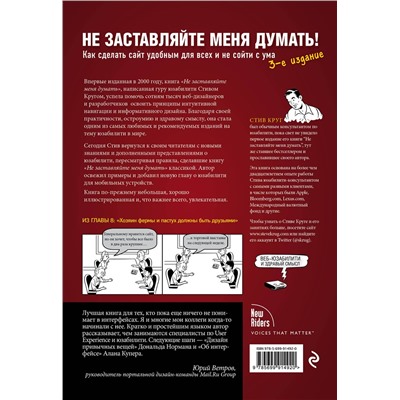 Эксмо Стив Круг "Не заставляйте меня думать. Веб-юзабилити и здравый смысл. 3-е издание"