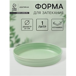 Форма для запекания Доляна «Зефир», 1 л, d=23 см, керамика, круглая, зелёная