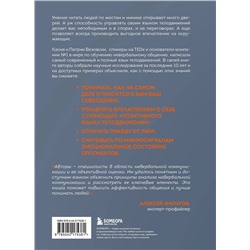 Эксмо Касия Везовски, Патрик Везовски "Настольная книга менталиста. Как читать людей по жестам и мимике"