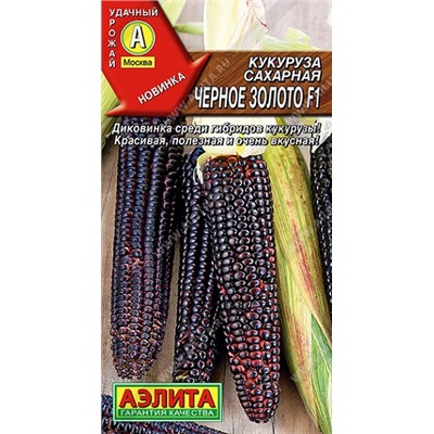 Кукуруза Черное золото (Код: 90930)