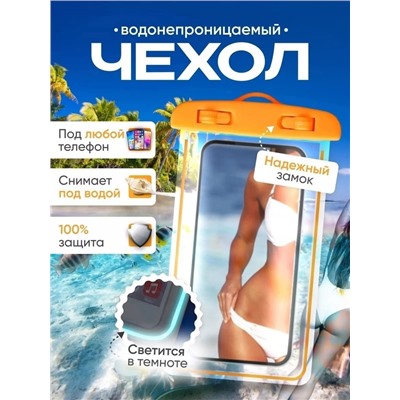 Чехол водонепроницаемый для телефона #23006516