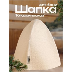 Шапка для бани "Классическая", белая