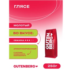 Кофе молотый ароматизированный со вкусом глясе, уп. 250 г