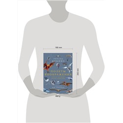 АСТ Ричард Докинз "Полеты воображения"