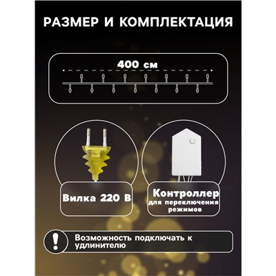 Гирлянда «Нить» 4 м с насадками «Колокольчик», IP20, прозрачная нить, 20 LED, свечение тёплое белое, 8 режимов, 220 В
