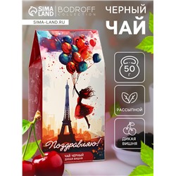 Чай черный «Париж и девушка», дикая вишня, 50 г