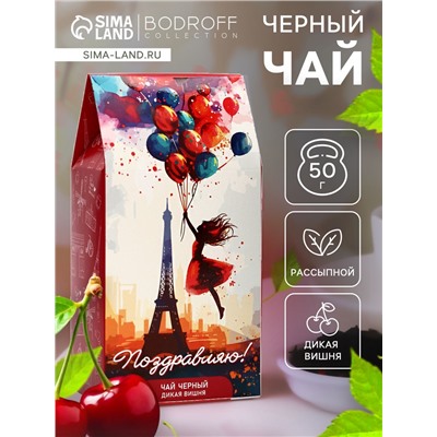 Чай черный «Париж и девушка», дикая вишня, 50 г