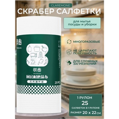 Салфетки-скраберы белые 25 шт, 20*22 см