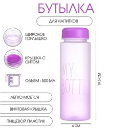Бутылка для воды My bottle, 500 мл, 19.5×6 см, спортивная, сиреневая