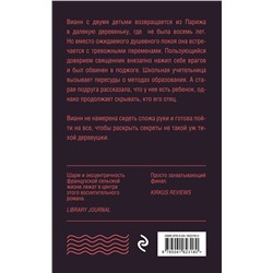 Эксмо Джоанн Харрис "Персики для месье кюре"