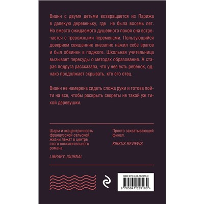Эксмо Джоанн Харрис "Персики для месье кюре"