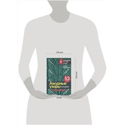АСТ Галина Парахонько "Ажурные узоры спицами. Авторская коллекция"