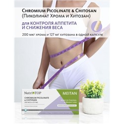 Биологически активная добавка к пище Chromium Picolinate & Chitosan (Пиколинат Хрома и Хитозан)