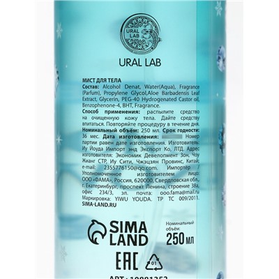 Парфюмированный мист для тела Diamond Snow, 250 мл, URAL LAB