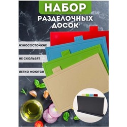 Набор разделочных пластиковых досок #23097017