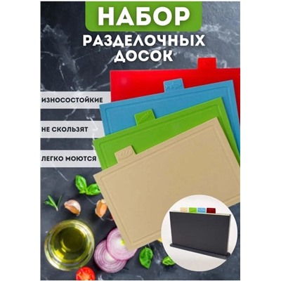 Набор разделочных пластиковых досок #23097017