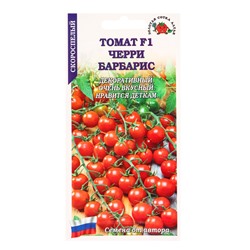 Семена Томат «Черри Барбарис», F1, 0.05 г, ранний, индетерминантное, красный, «Золотая сотка Алтая»
