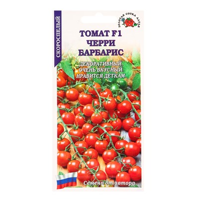 Семена Томат «Черри Барбарис», F1, 0.05 г, ранний, индетерминантное, красный, «Золотая сотка Алтая»