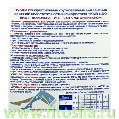 Чулки компрессионные до колена с открытым мыском (I класс компрессии, Типоразмер № 2 ). ПАРА Цвет - кремовый. Артикул - Г1(п)-К