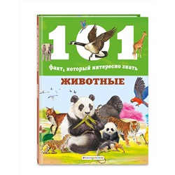 Эксмо Нико Доминге, Эстель Талавера "Животные"