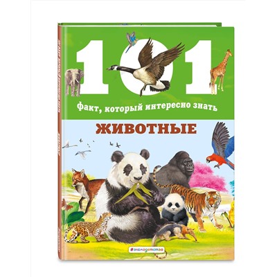 Эксмо Нико Доминге, Эстель Талавера "Животные"