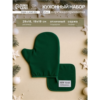 Набор кухонный «Этель» New year collection цвет зелёный, варежка 18×29 см, прихватка 19×19 см,100% хлопок