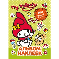 АСТ . "My Melody. Альбом наклеек (зелёный)"