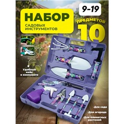 Набор садовых инструментов в кейсе 10в1 #22770700