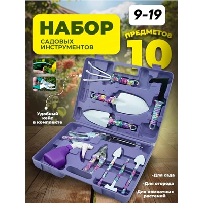 Набор садовых инструментов в кейсе 10в1 #22770700