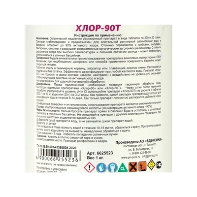 Дезинфицирующее средство Aqualand Хлор-90Т, таблетки 200 г, 1 кг