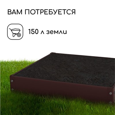 Клумба оцинкованная, 100×100×15 см, коричневая, «Квадро», Greengo