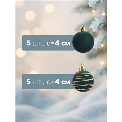 Ёлочные шары набор 20 шт., d=4 см, «Бархат. Феерия» зелёный