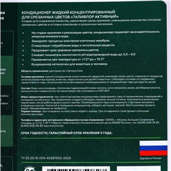 Концентрированный жидкий кондиционер для срезанных цветов "ТАЛИФЛОР АКТИВНЫЙ", 5 л